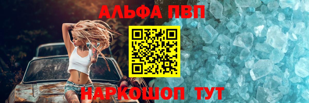Альфа ПВП мука Надым
