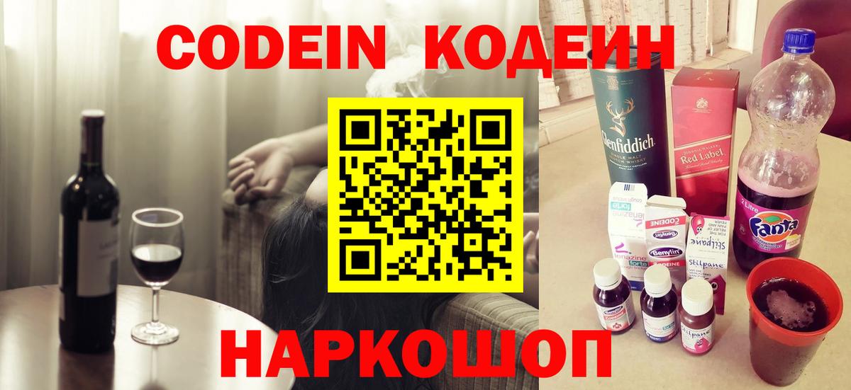 даркнет сайт  Кодеиновый сироп Lean Purple Drank  Вход с VPN  Надым  Кодеин Purple Drank 
