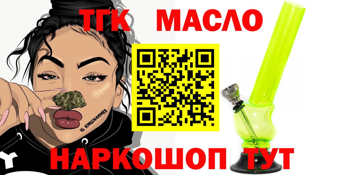 ТГК THC oil  Вход с VPN  Надым  ТГК жижа 